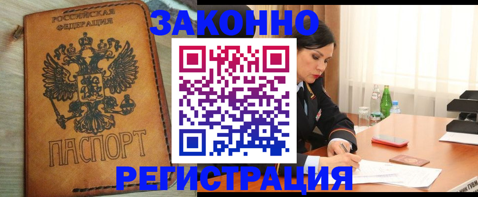 прописка для военкомата в Гороховце