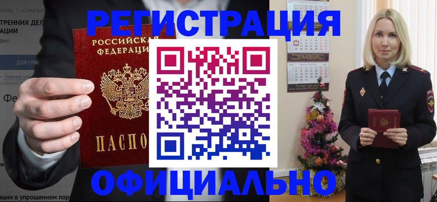 прописка в Гороховце