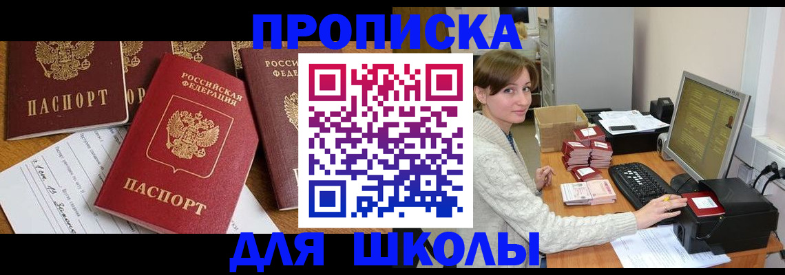 регистрация для школы в Гороховце